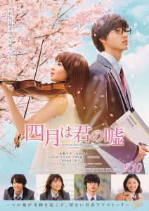 四月は君の嘘(ポスター)
