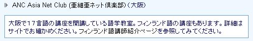 フィンランド語学習
