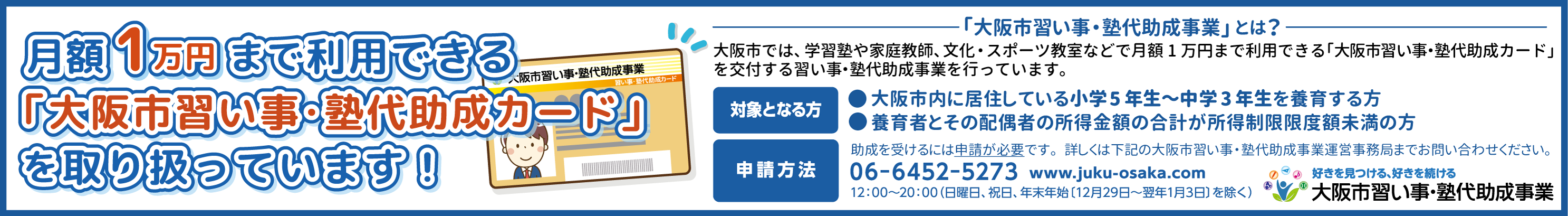 大阪市塾代助成事業